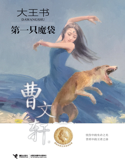 曹文轩创作的第一只魔袋作品的详细信息 - 可供借阅